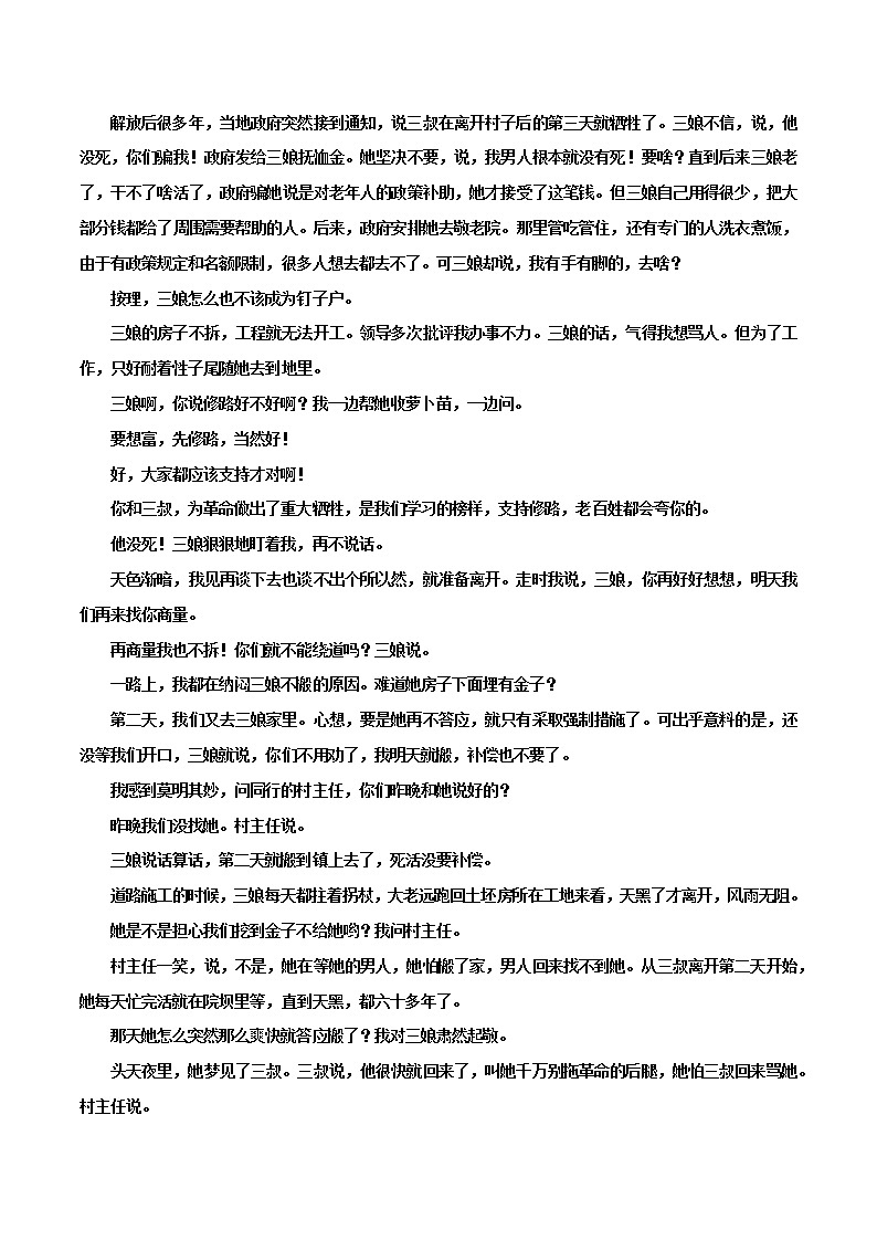 特色训练7 “我”的作用（教师版）-备战2022年高考小说阅读常考点讲与练第2页