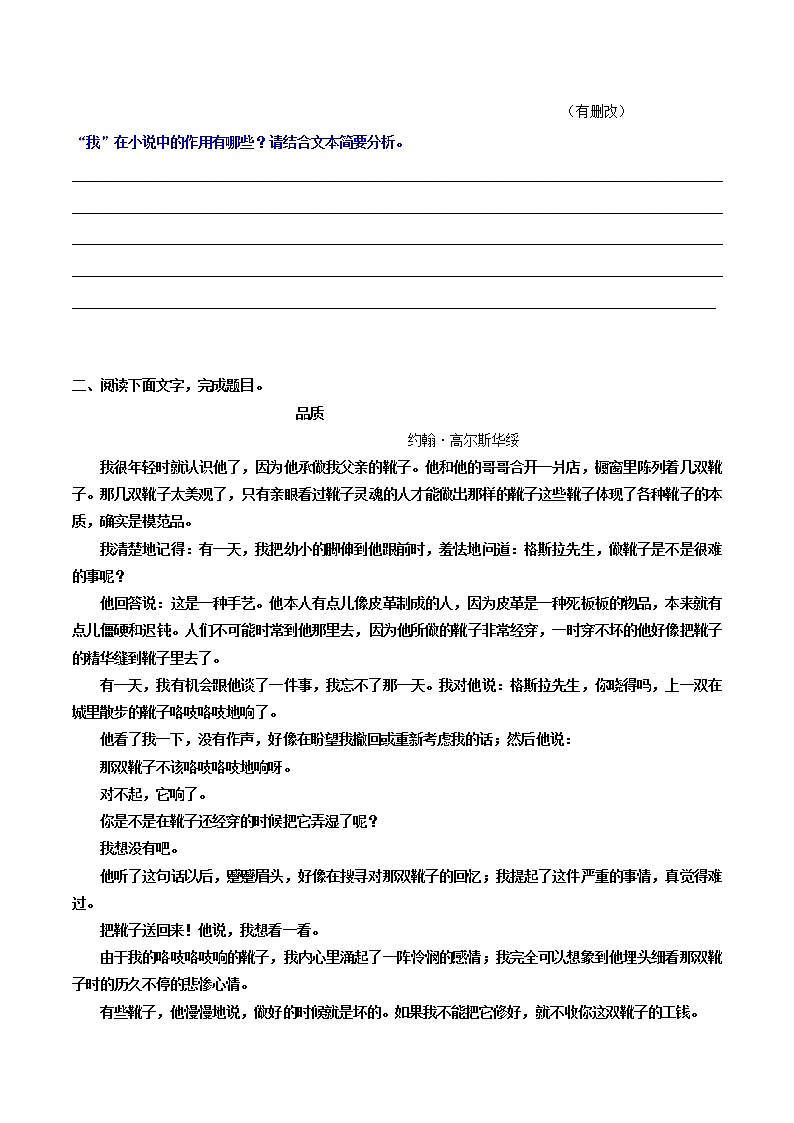 特色训练7 “我”的作用（教师版）-备战2022年高考小说阅读常考点讲与练第3页