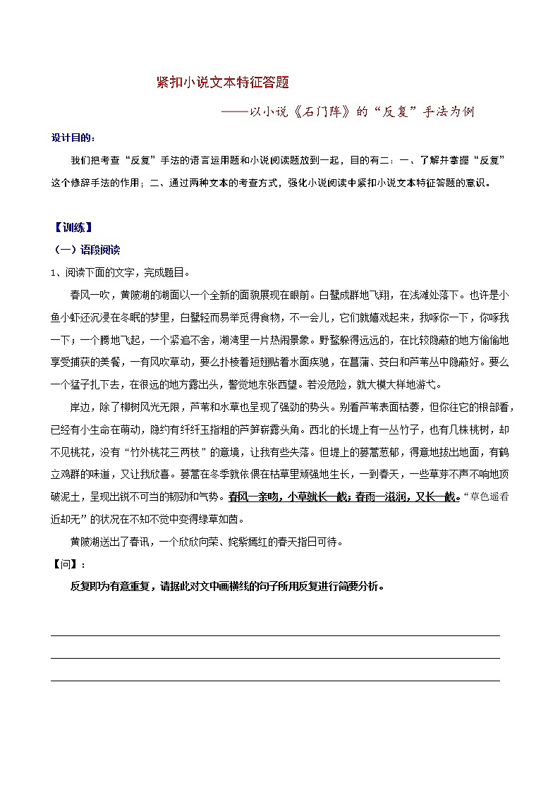 特色训练9 紧扣小说文体特征答题（讲解+答案+解析）-备战2022年高考小说阅读常考点讲与练01