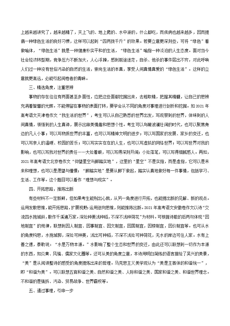 第1讲：化实为虚 由事及理·怎样从材料中提炼观点-备战2022年高考议论文写作要点突破第2页
