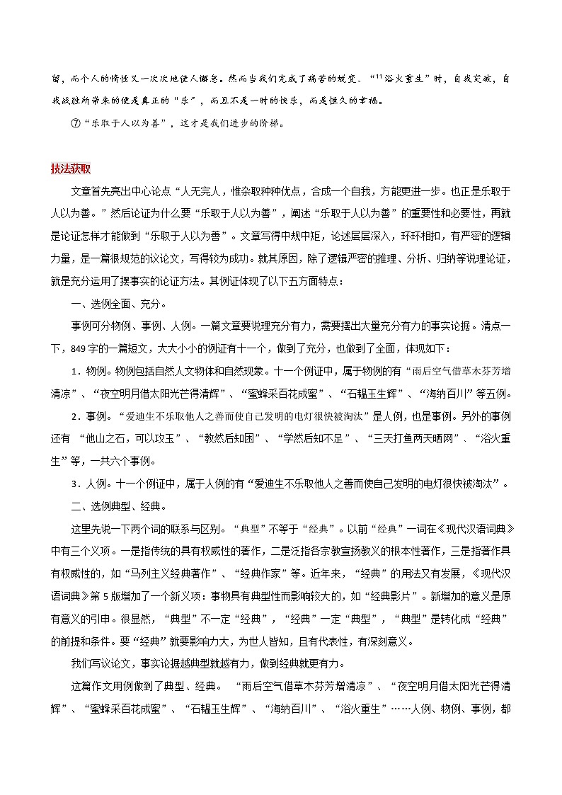 第7讲：精选典型 以一当十·怎样运用事实论证-备战2022年高考议论文写作要点突破第2页