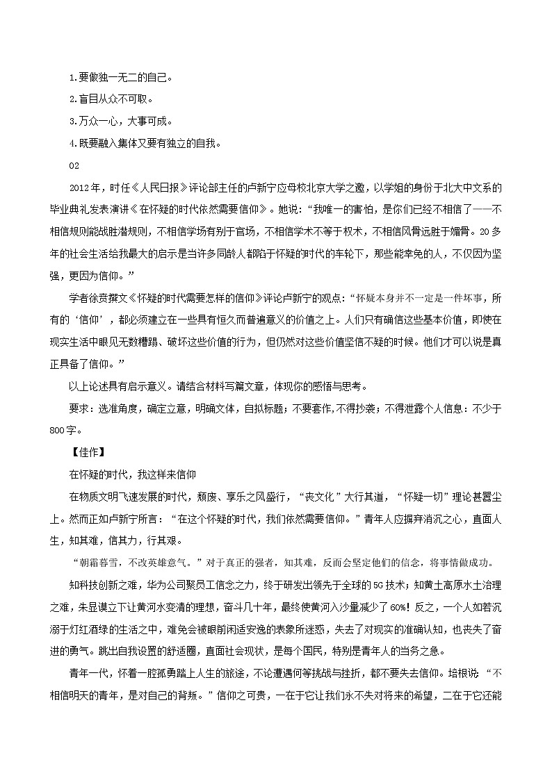 专题01  精选最新高三模拟题优秀作文6篇-2022年高考语文必背精选范文高分榜第3页