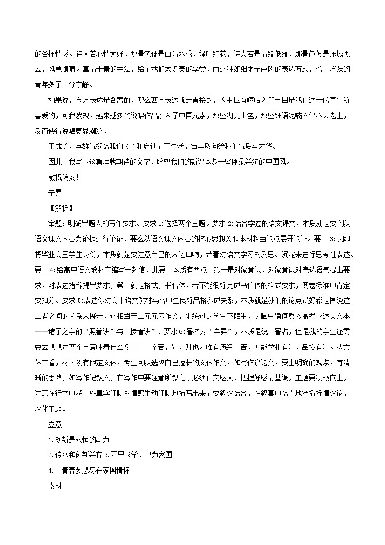 专题02  精选各地市最新高三优秀作文4篇-2022年高考语文必背精选范文高分榜第2页
