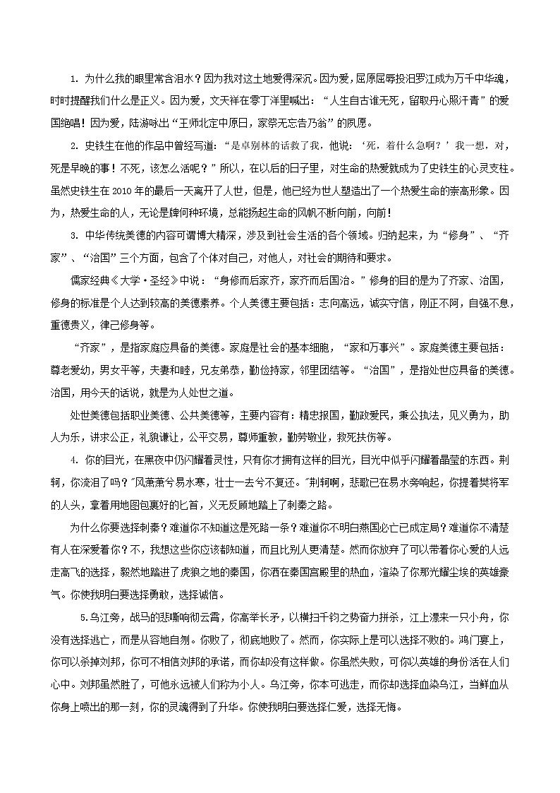 专题02  精选各地市最新高三优秀作文4篇-2022年高考语文必背精选范文高分榜第3页