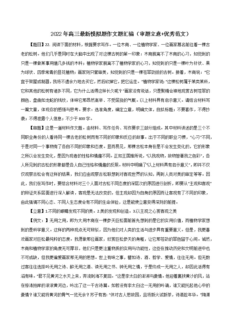 专题03  最新名校模考作文：劝君须怀凌云志，昂首奋斗莫耽娱、仰望星空，也要脚下看路-2022年高考语文必背精选范文高分榜第1页