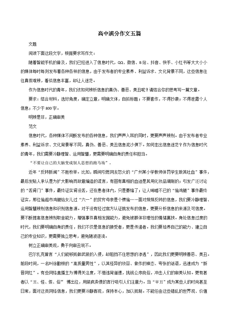 专题04  高中满分作文五篇-2022年高考语文必背精选范文高分榜第1页
