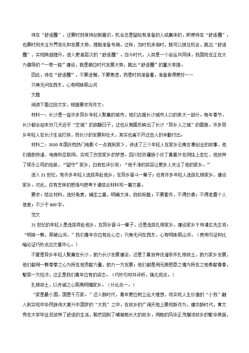 专题04  高中满分作文五篇-2022年高考语文必背精选范文高分榜第3页