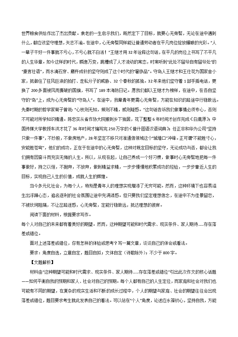 专题05  最新模拟题作文题九篇（审题立意+优秀范文）-2022年高考语文必背精选范文高分榜第2页