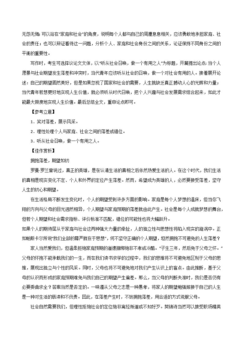 专题05  最新模拟题作文题九篇（审题立意+优秀范文）-2022年高考语文必背精选范文高分榜第3页