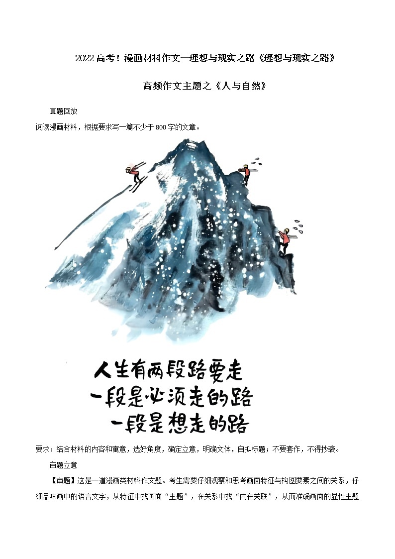 专题06  漫画材料作文——理想与现实之路《理想与现实之路》-2022年高考语文必背精选范文高分榜第1页