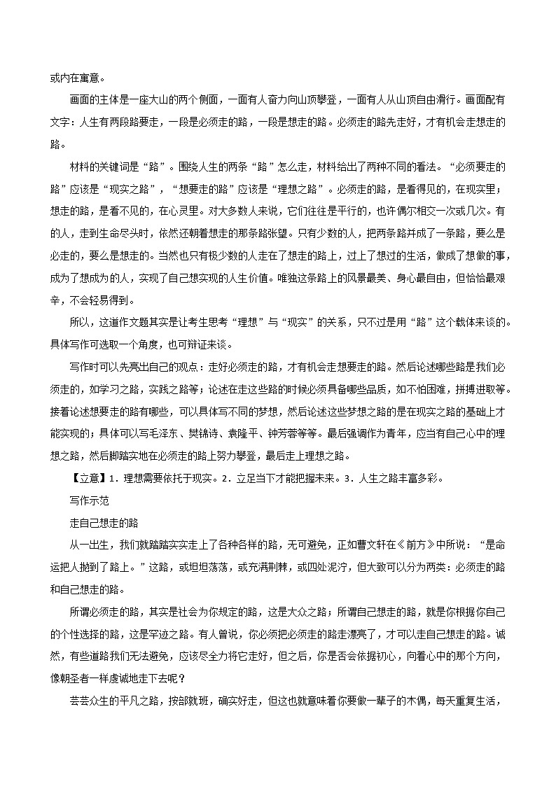 专题06  漫画材料作文——理想与现实之路《理想与现实之路》-2022年高考语文必背精选范文高分榜第2页