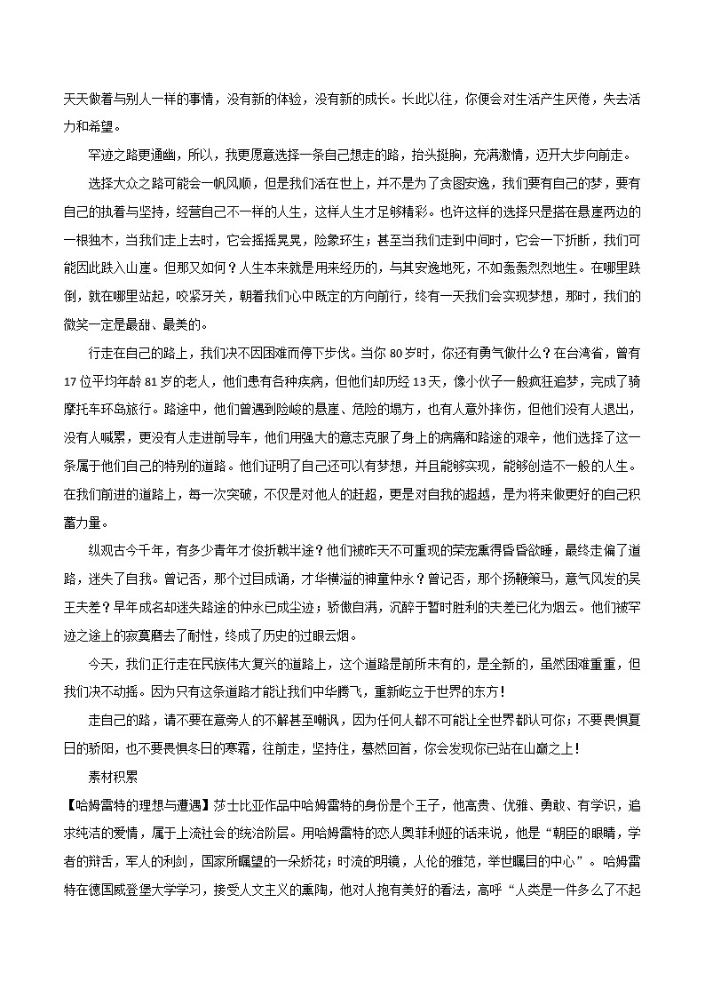 专题06  漫画材料作文——理想与现实之路《理想与现实之路》-2022年高考语文必背精选范文高分榜第3页