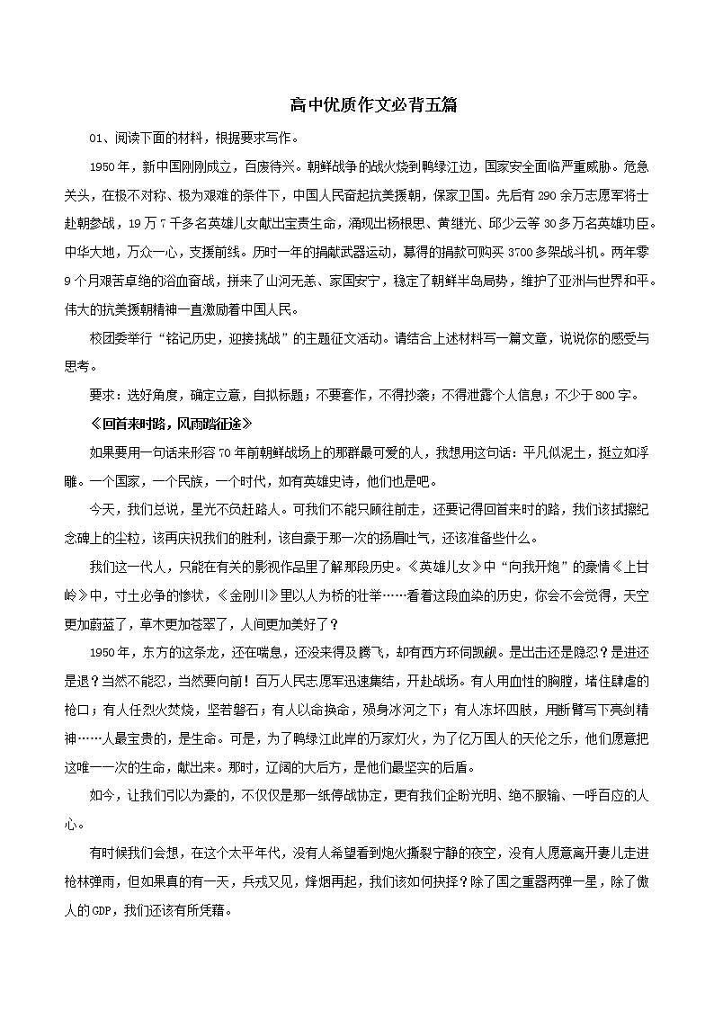 专题07  优质作文必背五篇-2022年高考语文必背精选范文高分榜第1页