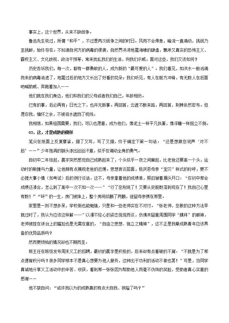 专题07  优质作文必背五篇-2022年高考语文必背精选范文高分榜第2页