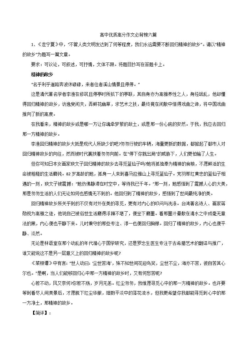 专题08  优质作文必背榜六篇-2022年高考语文必背精选范文高分榜第1页