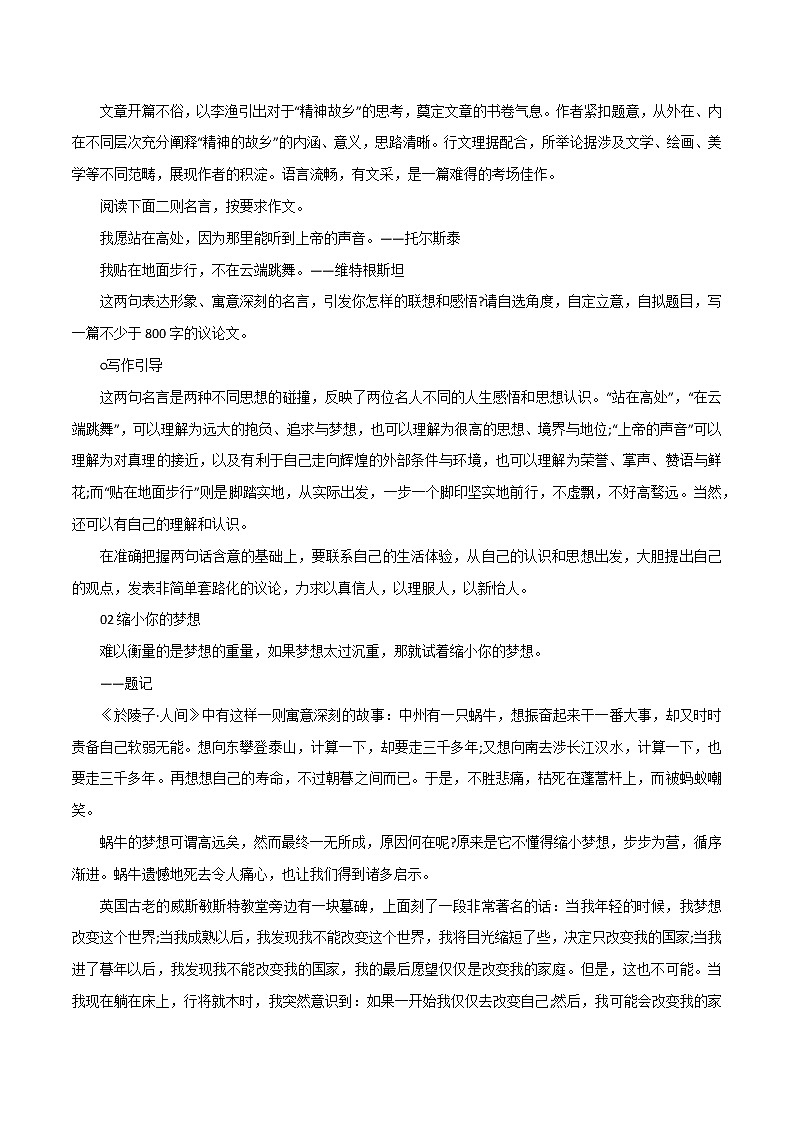 专题08  优质作文必背榜六篇-2022年高考语文必背精选范文高分榜第2页