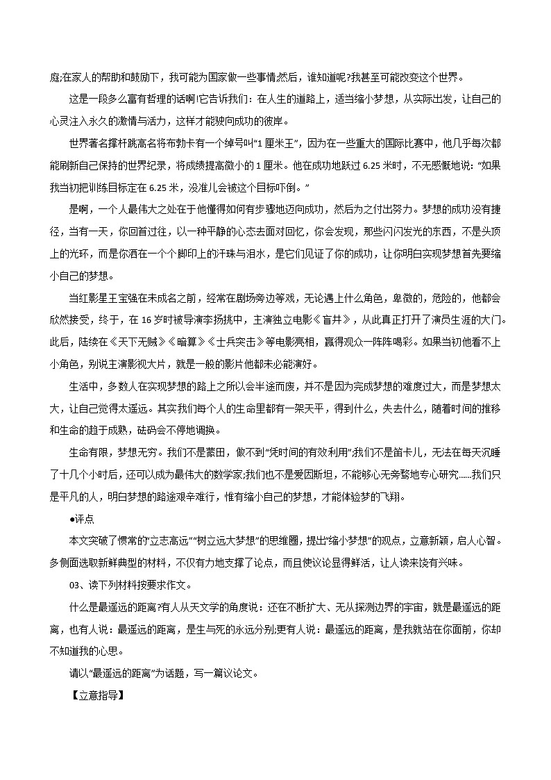 专题08  优质作文必背榜六篇-2022年高考语文必背精选范文高分榜第3页
