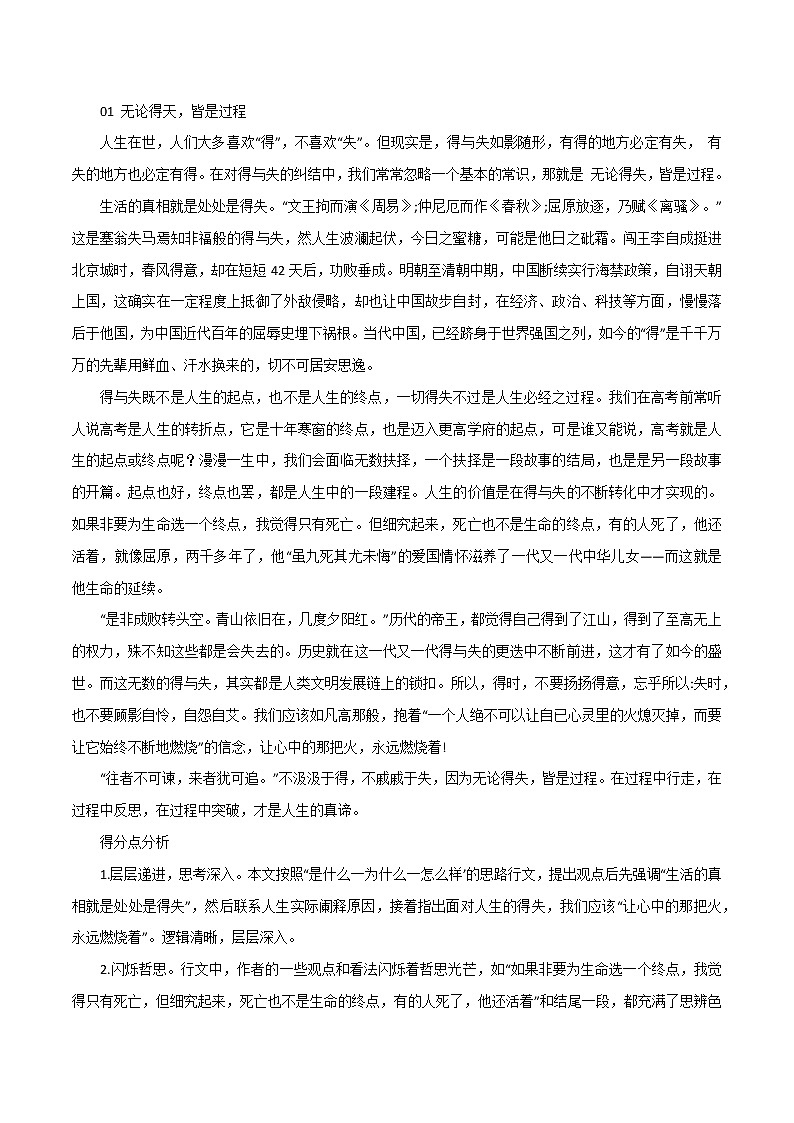 专题10  高中满分必看作文七篇-2022年高考语文必背精选范文高分榜第1页