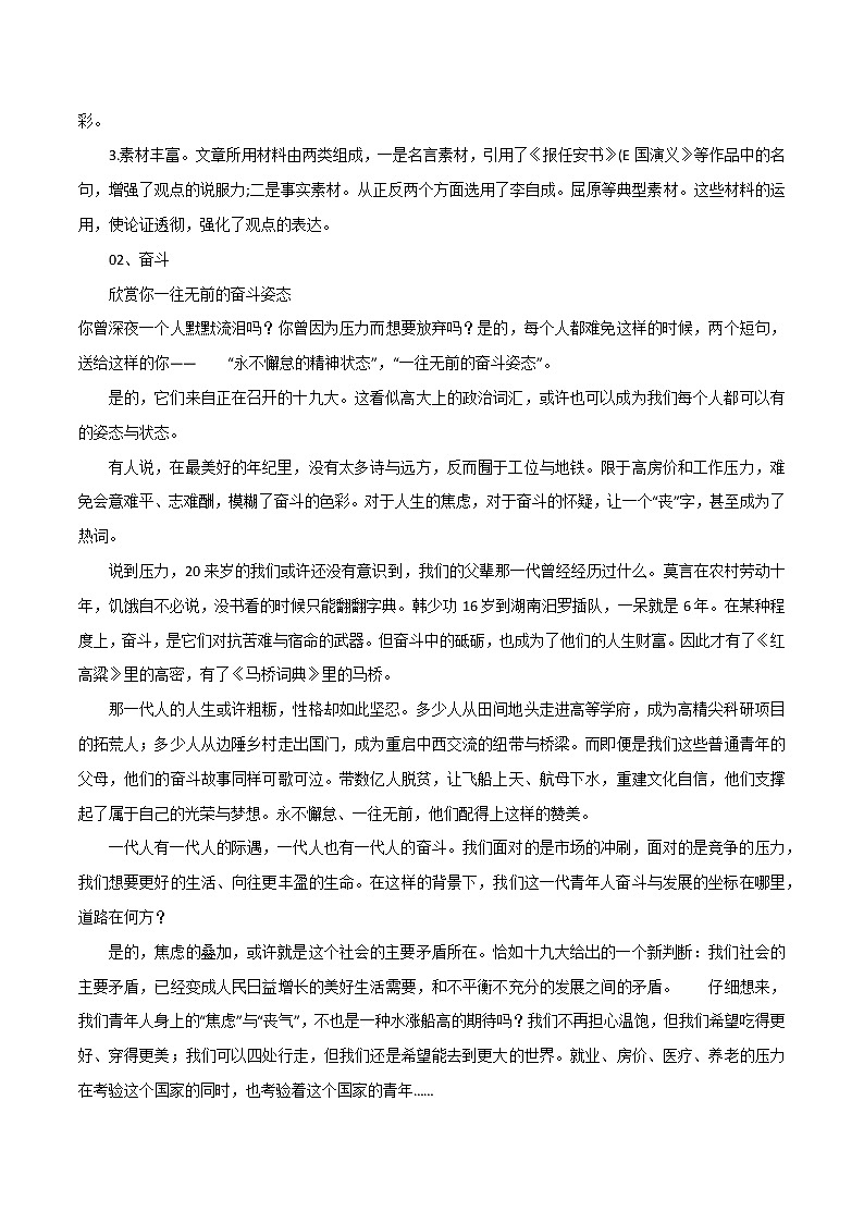 专题10  高中满分必看作文七篇-2022年高考语文必背精选范文高分榜第2页
