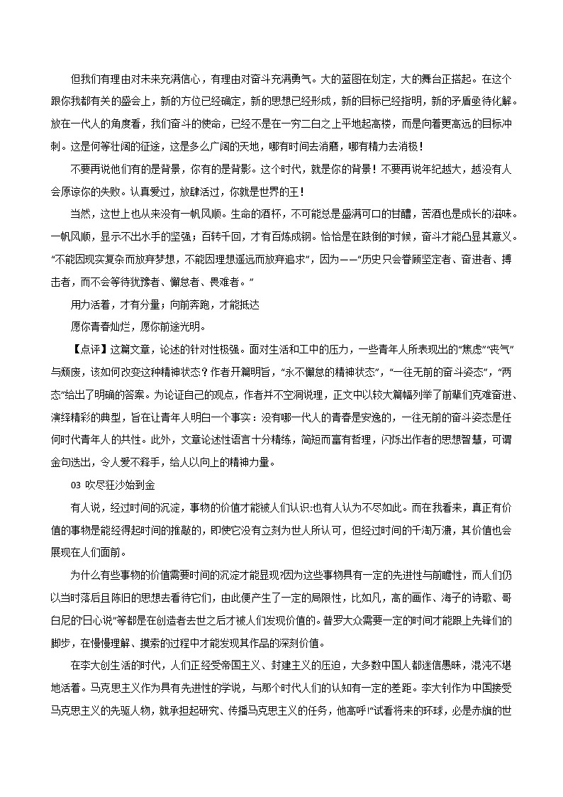 专题10  高中满分必看作文七篇-2022年高考语文必背精选范文高分榜第3页