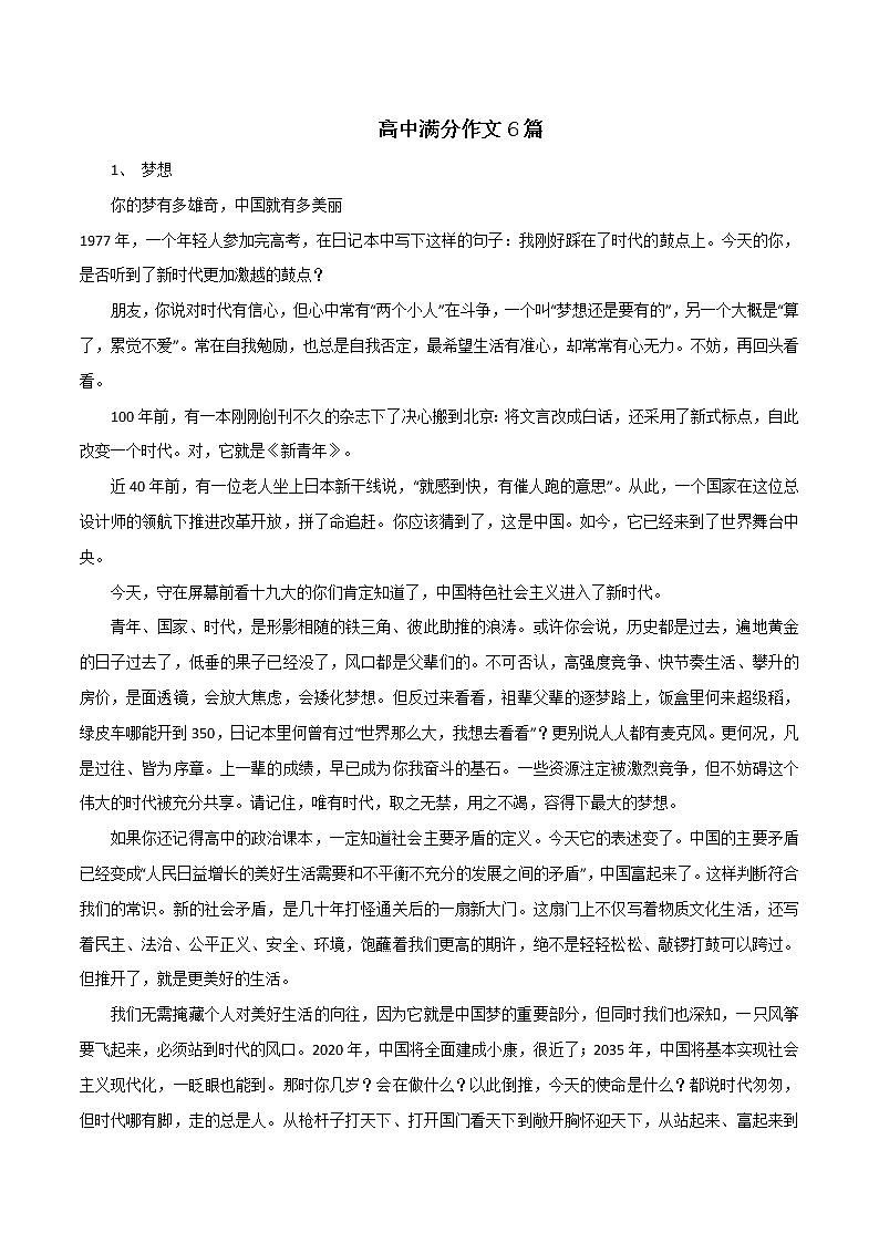 专题11  高中满分作文6篇-2022年高考语文必背精选范文高分榜第1页