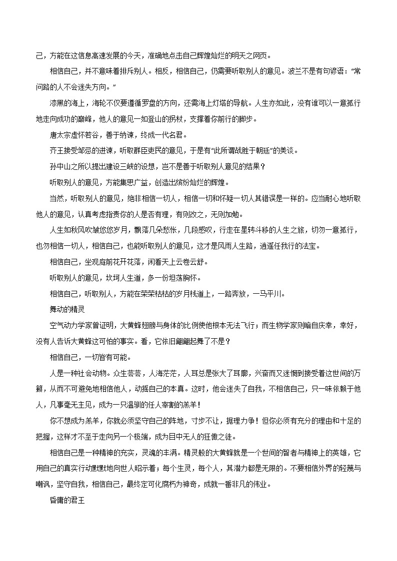 专题11  高中满分作文6篇-2022年高考语文必背精选范文高分榜第3页