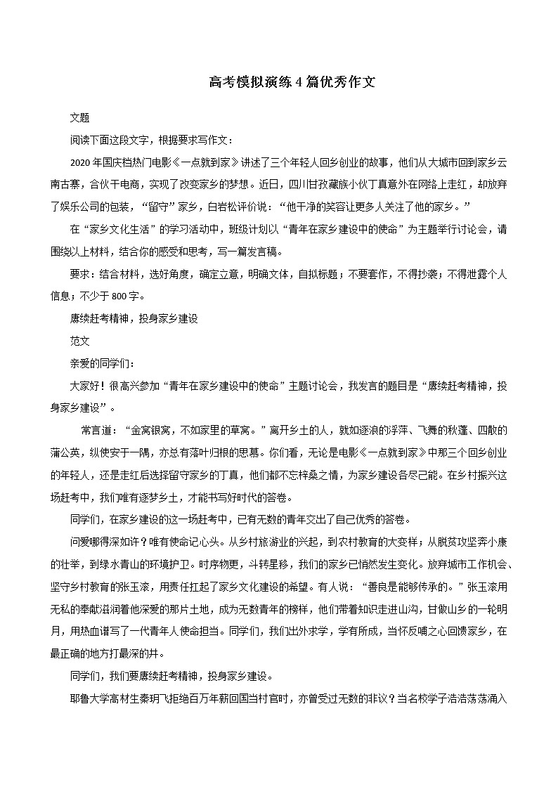 专题13  高考模拟演练4篇优秀作文-2022年高考语文必背精选范文高分榜第1页