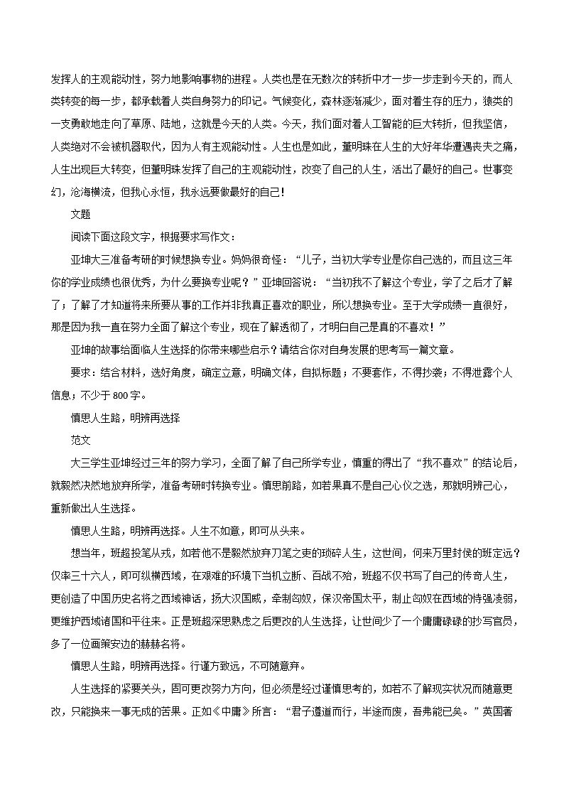 专题13  高考模拟演练4篇优秀作文-2022年高考语文必背精选范文高分榜第3页