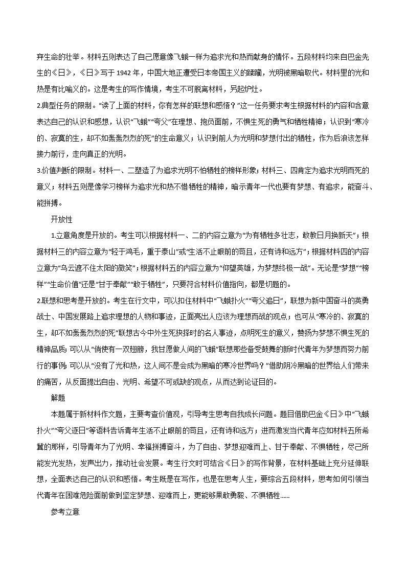 专题12  最新名校模考作文仰望英雄，为梦想终极一战、与其选择平庸，不如奋斗立名-2022年高考语文必背精选范文高分榜第2页