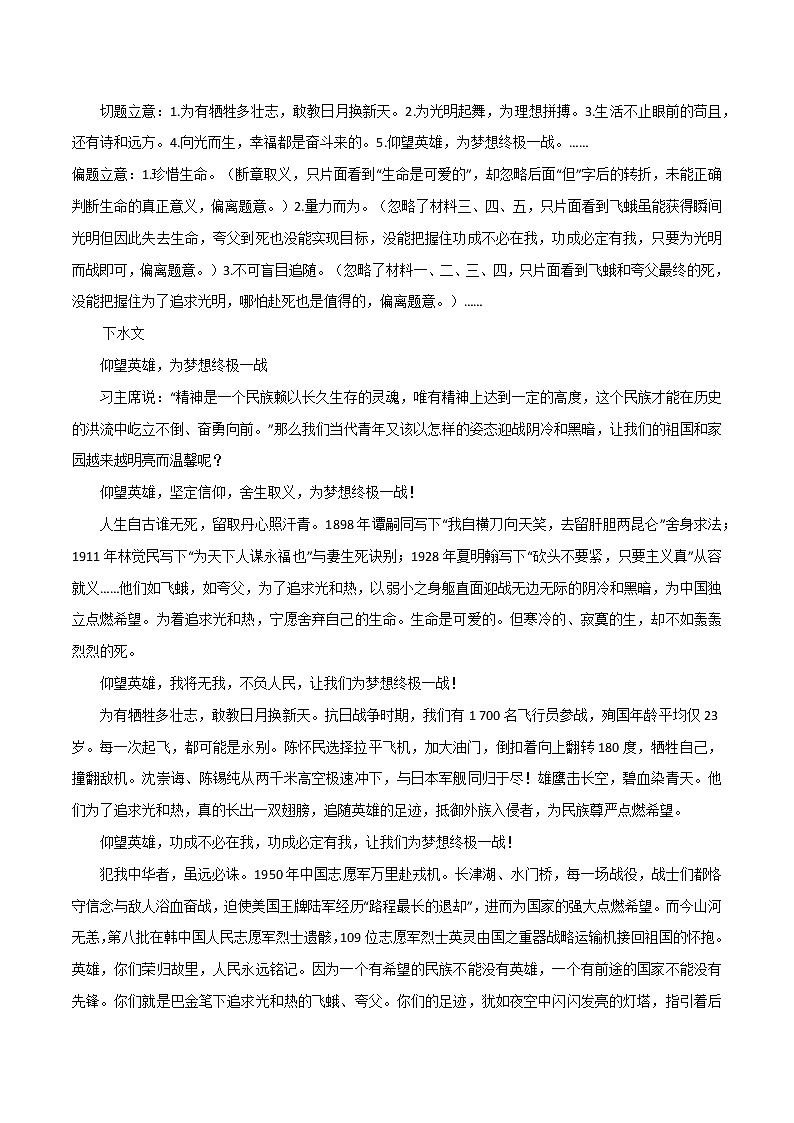 专题12  最新名校模考作文仰望英雄，为梦想终极一战、与其选择平庸，不如奋斗立名-2022年高考语文必背精选范文高分榜第3页