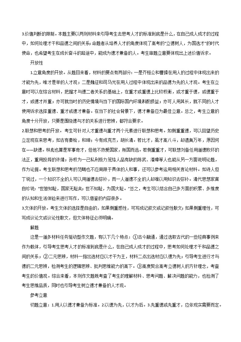 专题14  最新名校模考作文 砥砺德与才，做时代栋梁、因为热爱，更加努力、金玉其内，外在自美-2022年高考语文必背精选范文高分榜第2页