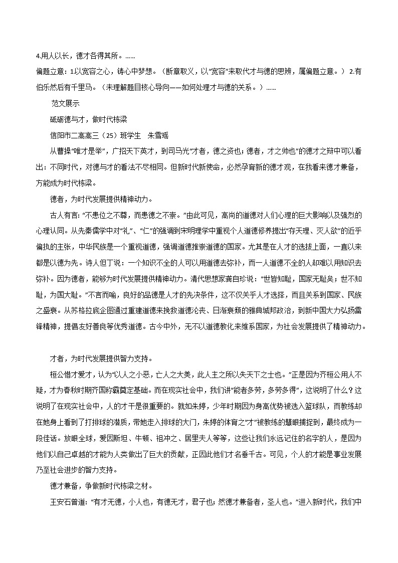 专题14  最新名校模考作文 砥砺德与才，做时代栋梁、因为热爱，更加努力、金玉其内，外在自美-2022年高考语文必背精选范文高分榜第3页