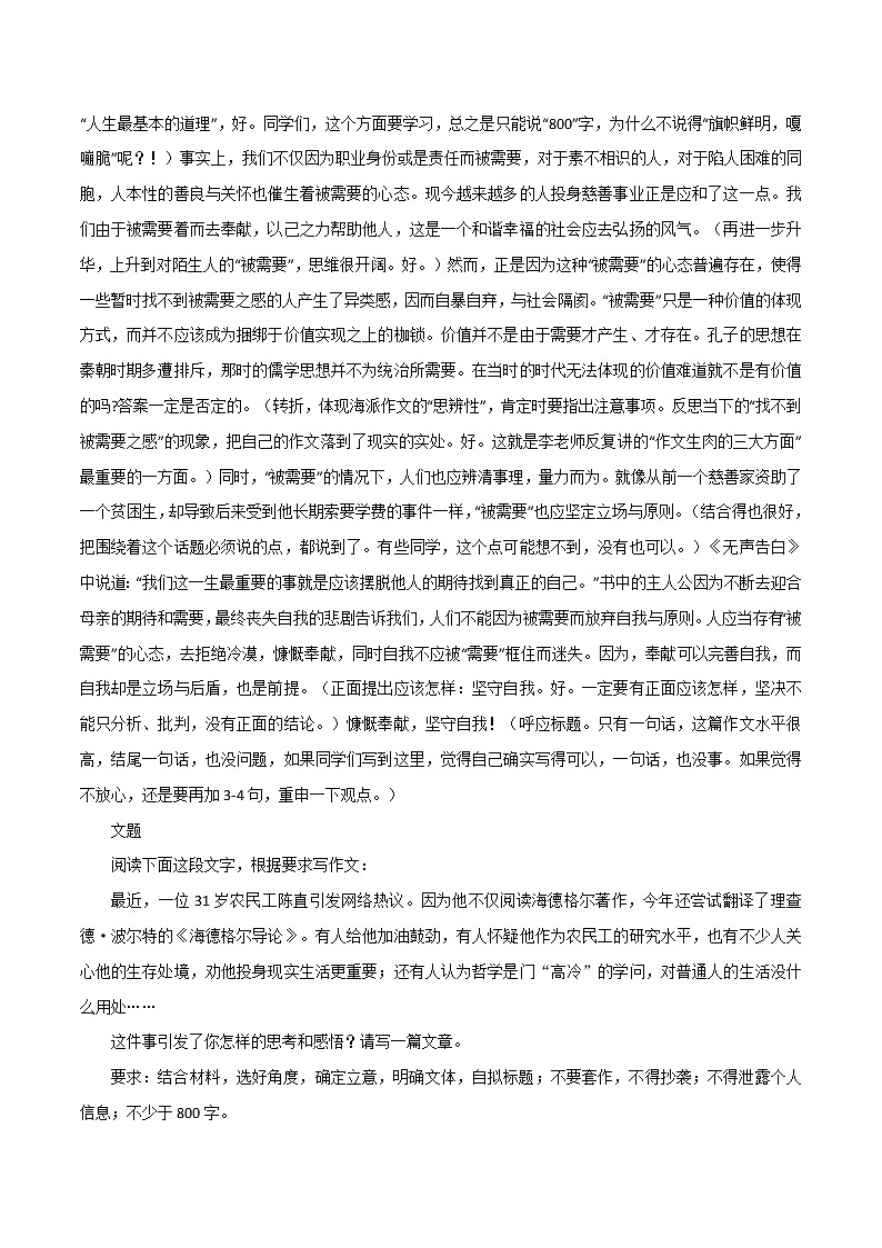 专题17  《并肩竞争，携手合作》《让梦想照亮现实》《心系家国重担责，无愧本心轻得失》-2022年高考语文必背精选范文高分榜第3页