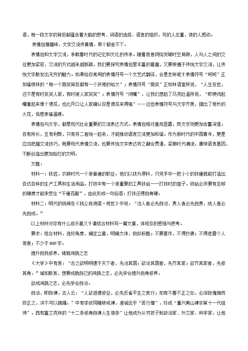 专题16  《表情包》《劝君须怀凌云志》《从俯视到平视》-2022年高考语文必背精选范文高分榜第2页