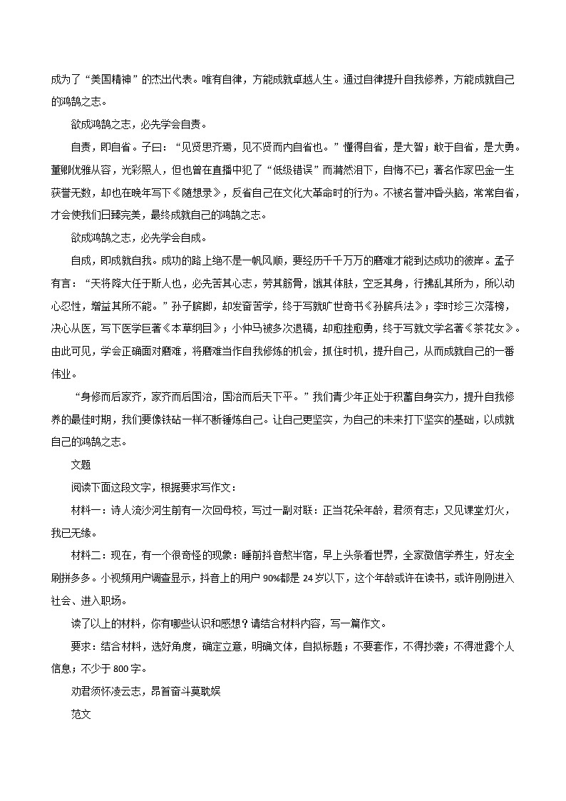 专题16  《表情包》《劝君须怀凌云志》《从俯视到平视》-2022年高考语文必背精选范文高分榜第3页