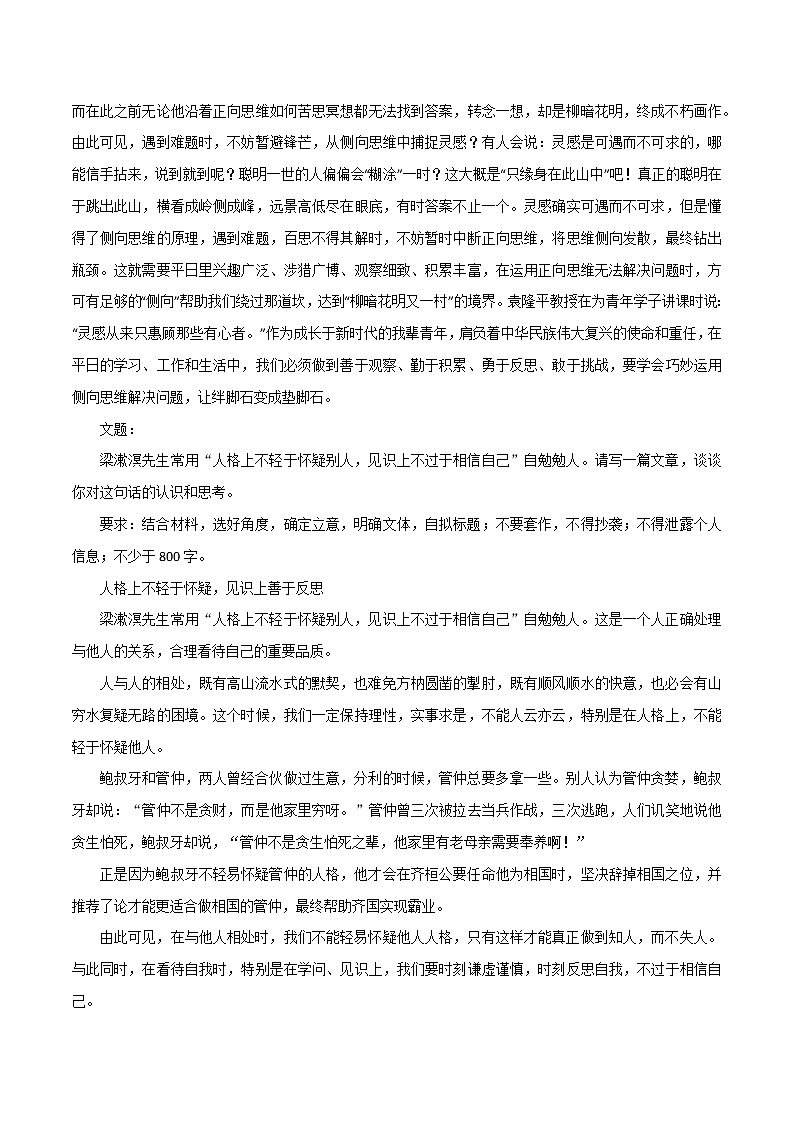 专题20  《巧妙运用侧向思维解决问题》《砥砺德与才，做时代栋梁》《因为热爱，更加努力》-2022年高考语文必背精选范文高分榜第2页