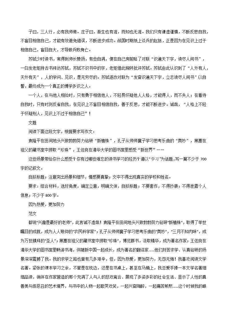 专题20  《巧妙运用侧向思维解决问题》《砥砺德与才，做时代栋梁》《因为热爱，更加努力》-2022年高考语文必背精选范文高分榜第3页