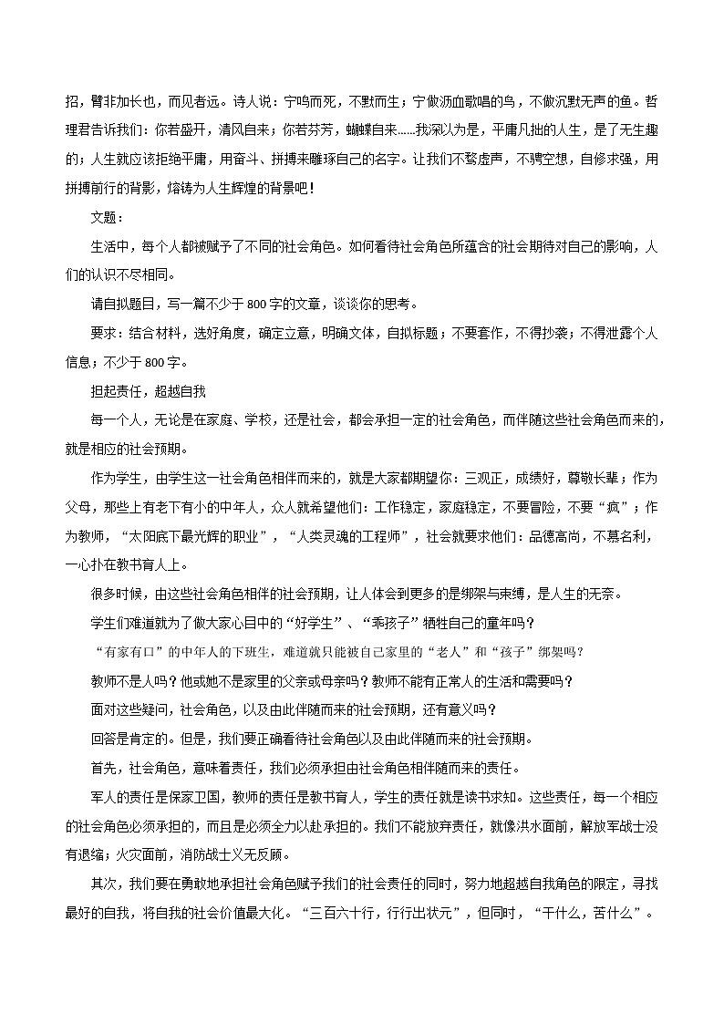 专题21   《与其选择平庸，不如奋斗立名》《仰望英雄，为梦想终极一战》《以强健之体魄，筑健康之中国》-2022年高考语文必背精选范文高分榜第2页