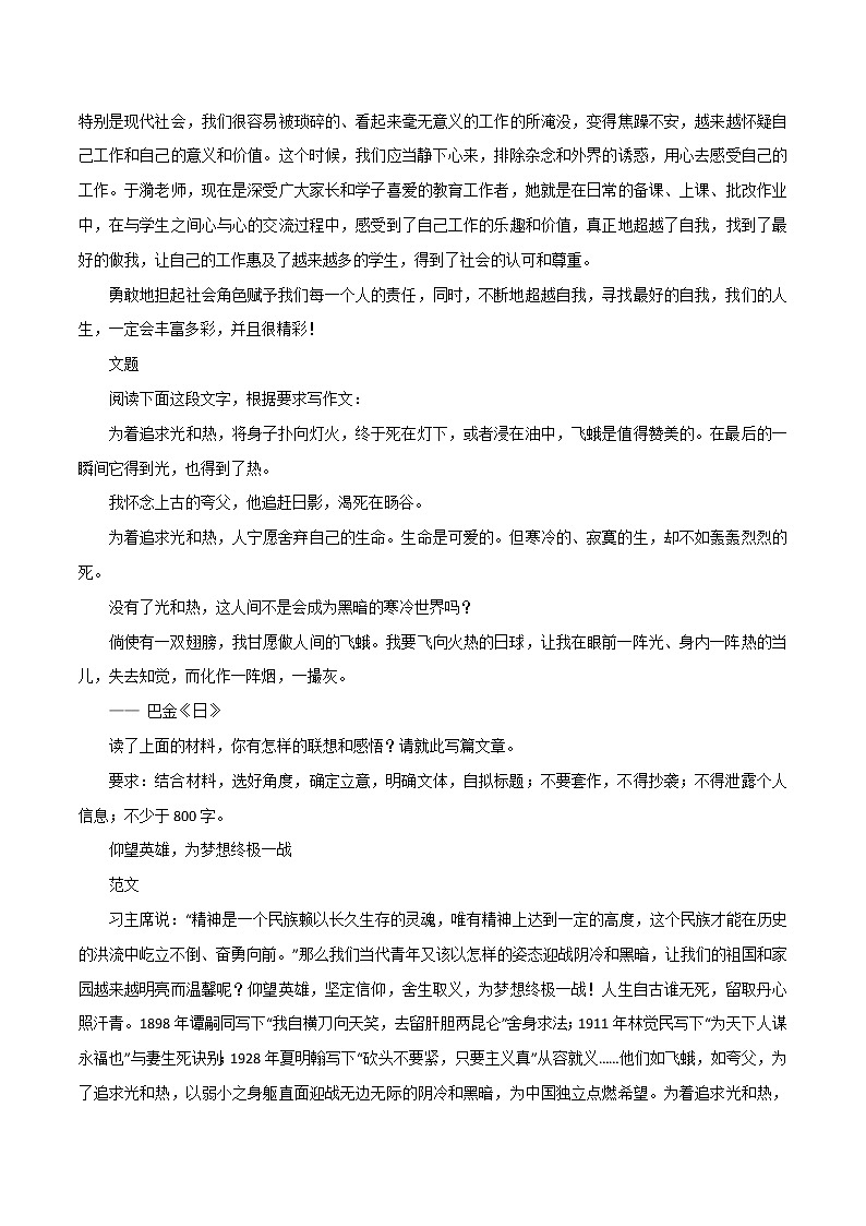 专题21   《与其选择平庸，不如奋斗立名》《仰望英雄，为梦想终极一战》《以强健之体魄，筑健康之中国》-2022年高考语文必背精选范文高分榜第3页