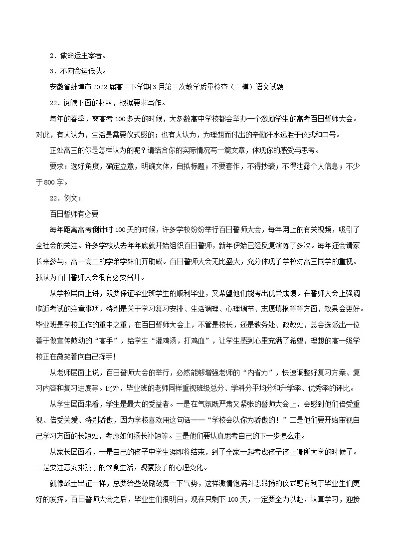 专题23  兴利除害，为国为民、争做新时代的“斜杠”青年-2022年高考语文必背精选范文高分榜第2页