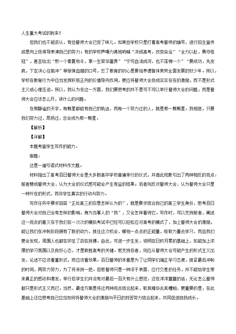 专题23  兴利除害，为国为民、争做新时代的“斜杠”青年-2022年高考语文必背精选范文高分榜第3页