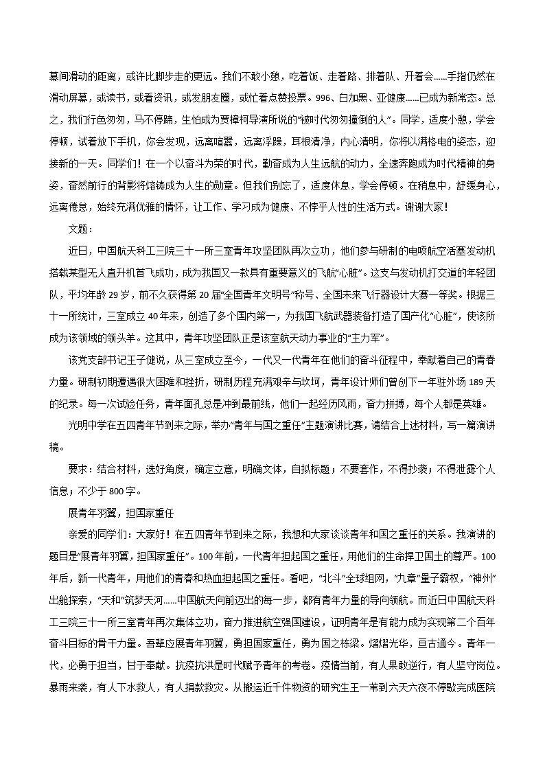 专题24  《“稍息”的智慧》《文化自信展实力 奥运精神显担当》《斜杠青年》-2022年高考语文必背精选范文高分榜第2页