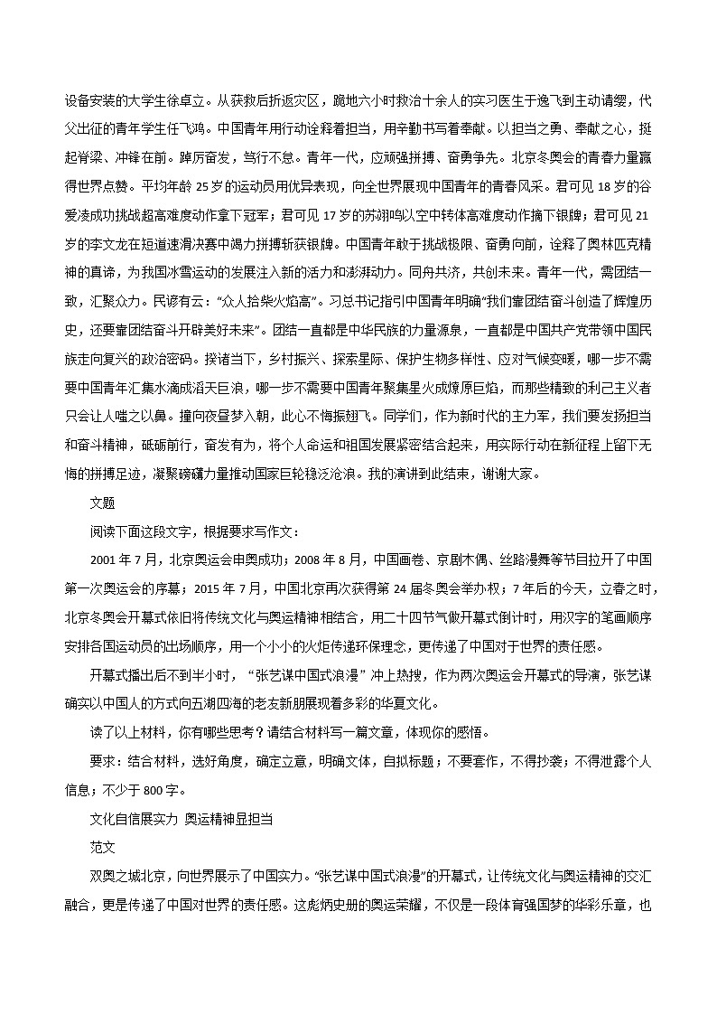 专题24  《“稍息”的智慧》《文化自信展实力 奥运精神显担当》《斜杠青年》-2022年高考语文必背精选范文高分榜第3页