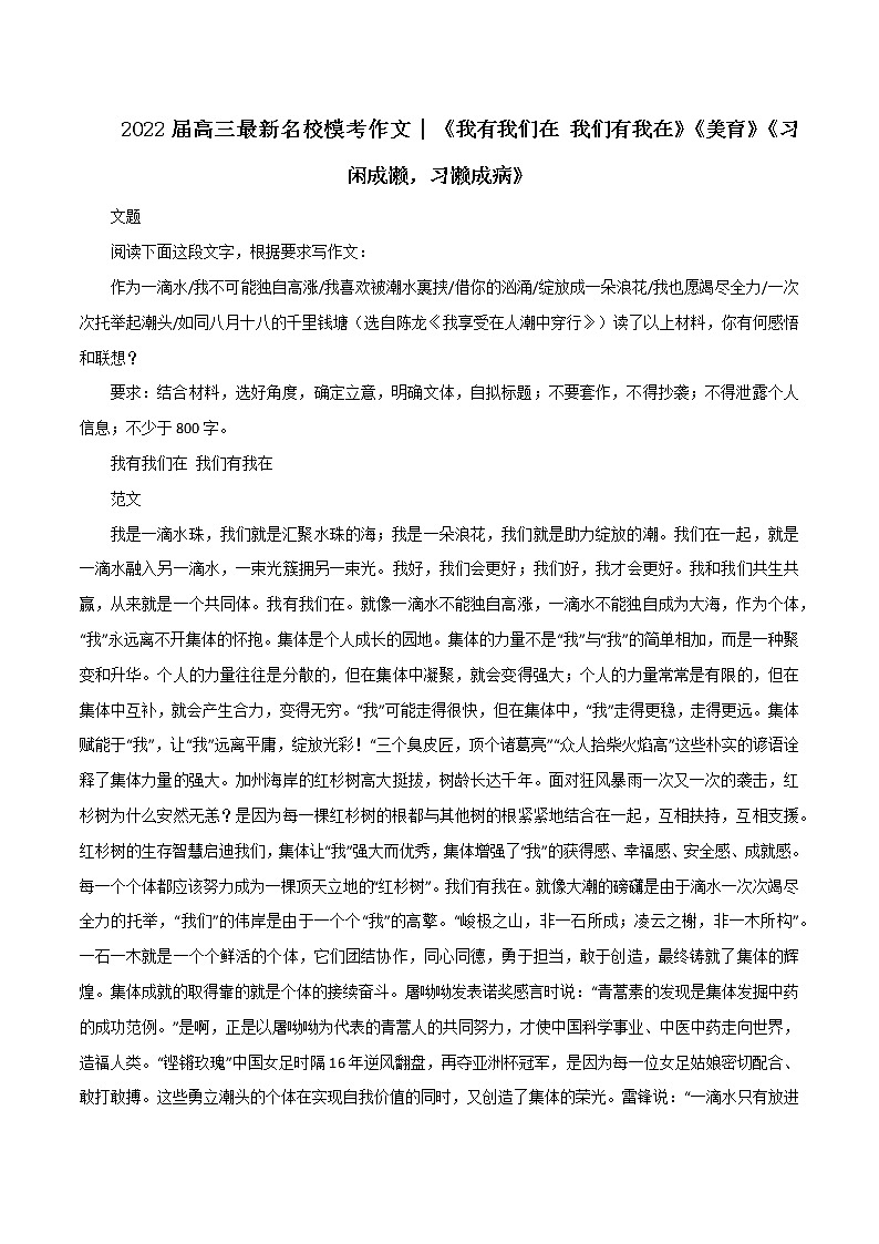 专题26  《我有我们在 我们有我在》《美育》《习闲成懒，习懒成病》-2022年高考语文必背精选范文高分榜第1页