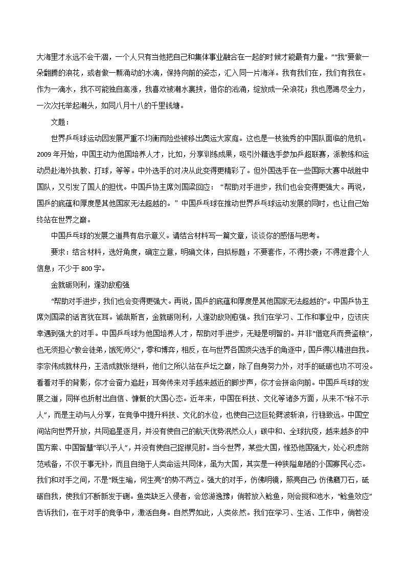 专题26  《我有我们在 我们有我在》《美育》《习闲成懒，习懒成病》-2022年高考语文必背精选范文高分榜第2页