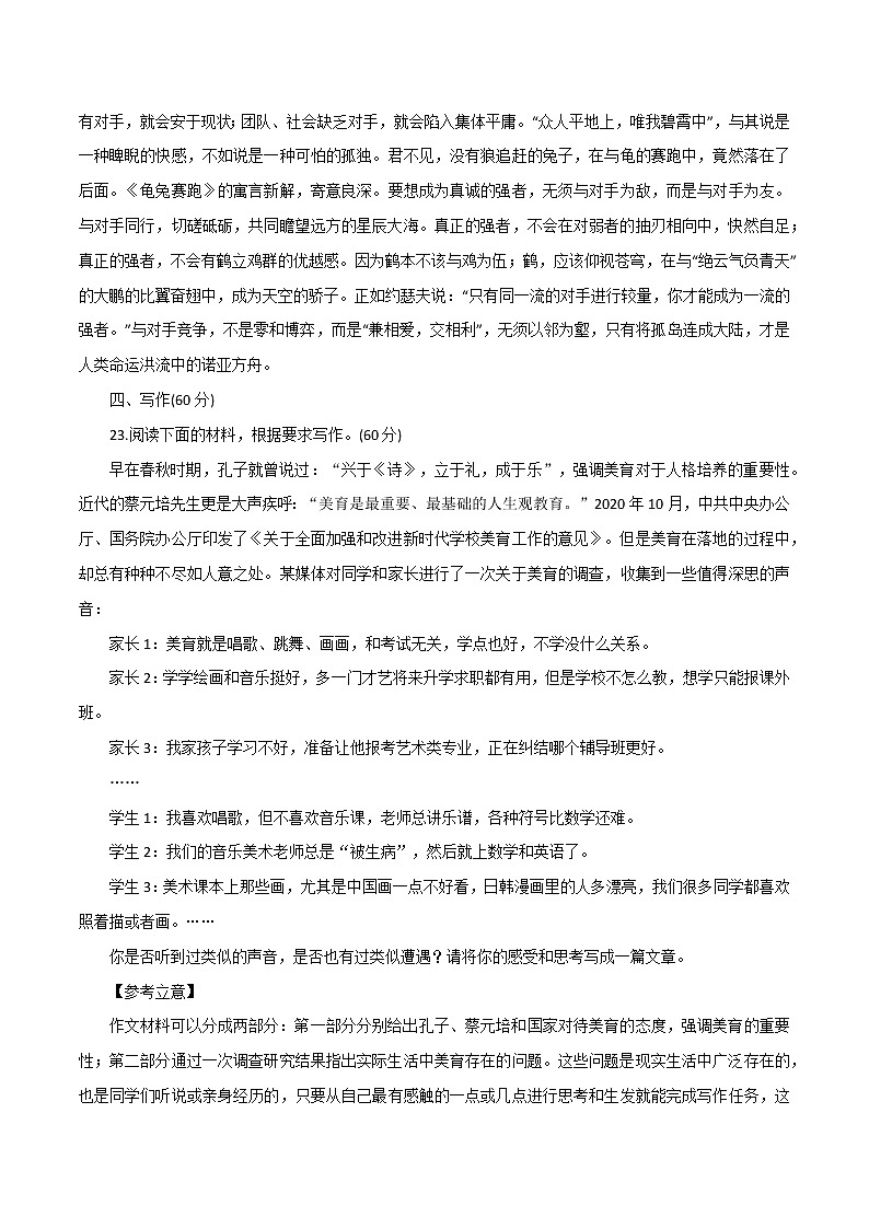 专题26  《我有我们在 我们有我在》《美育》《习闲成懒，习懒成病》-2022年高考语文必背精选范文高分榜第3页