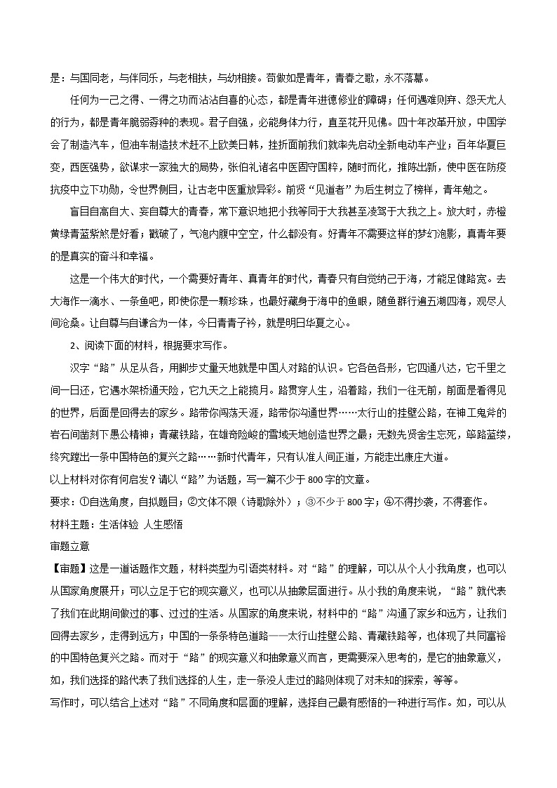 专题27  2022届高考3、4月语文模拟写作专题-2022年高考语文必背精选范文高分榜第3页