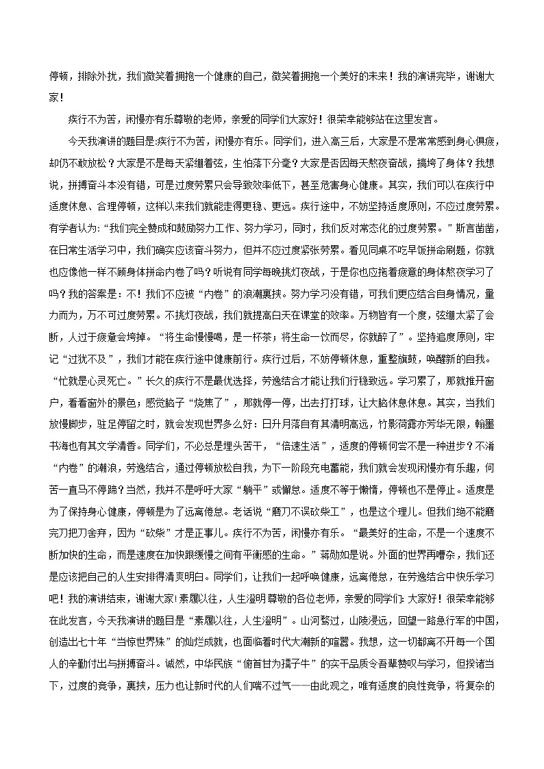 专题32  名校高考押题《向劳动者致敬》《炊烟与回忆已逝，未来和时代同新》《内慧外自华》-2022年高考语文必背精选范文高分榜第2页