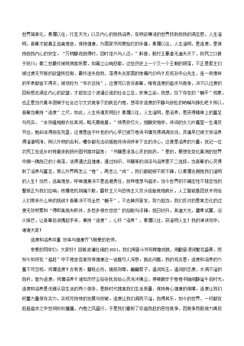 专题32  名校高考押题《向劳动者致敬》《炊烟与回忆已逝，未来和时代同新》《内慧外自华》-2022年高考语文必背精选范文高分榜第3页