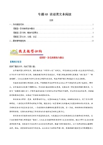 专题03 论述类文本阅读-2022年高考语文毕业班二轮热点题型归纳与变式演练（全国通用）